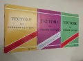 Тестове по езикова култура /кандидатстудентски изпит 1995 г./ - Колектив , снимка 1