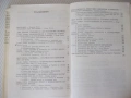 Книга "История на Велико Търново-том 1-Колектив" - 424 стр., снимка 8
