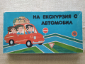 Настолна игра "На екскурзия с автомобил", снимка 1