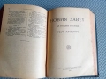 Стара Библия 1923 г Царство България, снимка 6