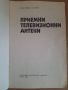 Приемни телевизионни антени,  В.Цанев, снимка 2