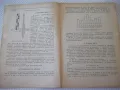 Книга "Хидрология и хидравлика - Д.Грънчаров" - 172 стр. - 1, снимка 4