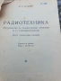 Радиотехника , снимка 2