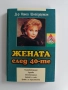 Жената след 40-те, снимка 1