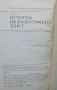 Книга История на философията. Том 1-3 Хегел 1982 г. Философско наследство, снимка 2