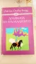 Продавам детско юношеска литература , снимка 5