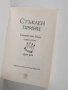 Стъклен принц ( книга втора), снимка 5