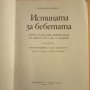 Истината за бебетата - Мари - Клод Моншо , снимка 2