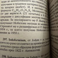 Малък речник на фармацевтичните термини, снимка 4 - Специализирана литература - 45388198