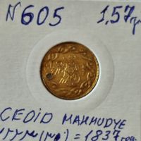Златни монети,1 CEDID  ALTIN , султан Махмуд II (1808-1839 г)1.51-157 гр,830/1000 (20 карата), снимка 2 - Нумизматика и бонистика - 45490835