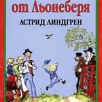 Емил от Льонеберя - Автор: Астрид Линдгрен, снимка 1 - Детски книжки - 45338301