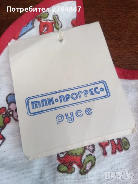 Бебешки лигавник от социализма , снимка 1