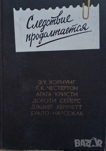 Следствие продолжается, снимка 1