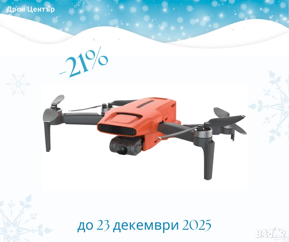 Промо дрон Xiaomi Fimi MINI 3 Combo, с обхват 9 км, 32 минути, радио връзка, снимка 1
