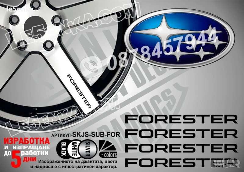 Subaru Forester надписи за спици, снимка 1