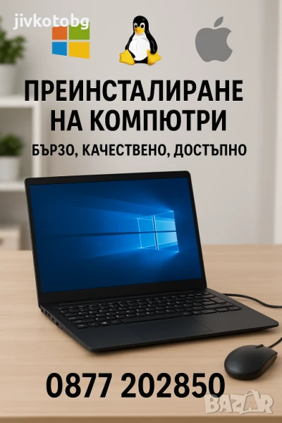 Инсталиране и Преинсталиране на лаптопи и компютри / Windows 7,8,10,11 , снимка 1
