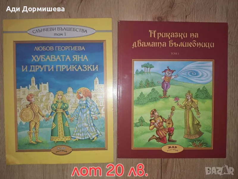 Продавам много детски книжки по 10 лв., снимка 1