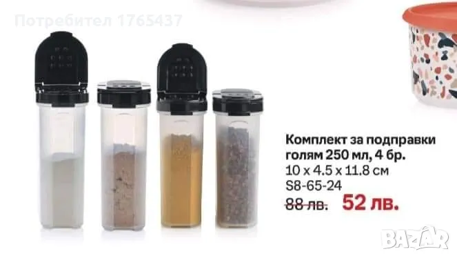 Комплект за подправки Tupperware , снимка 1