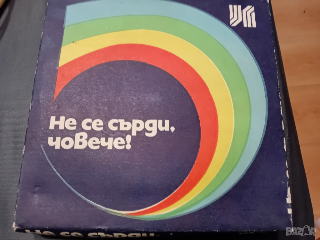 Детска игра "Не се сърди човече", снимка 1