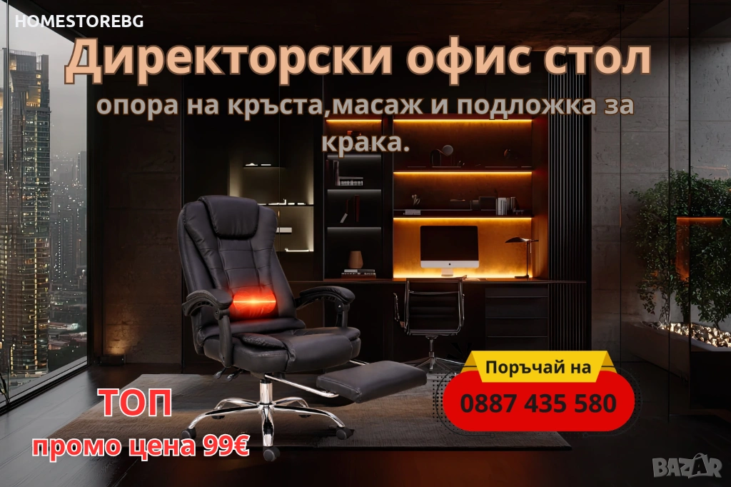 Ергономичен въртящ се офис стол с масаж и поставка за крака на промо цена. 99€, снимка 1