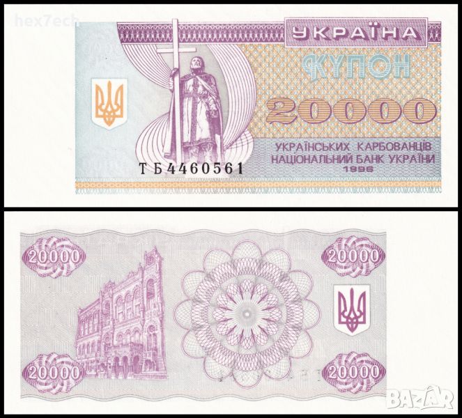 ❤️ ⭐ Украйна 1996 20000 карбованци UNC нова ⭐ ❤️, снимка 1