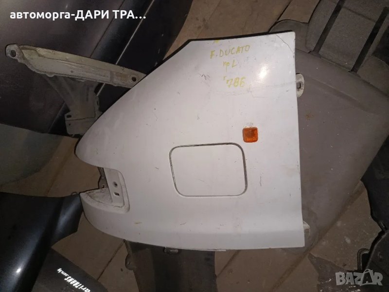 калник ляв за Фиат Дукато/Пежо Боксер/Ситроен Джъмпер 1996г, снимка 1