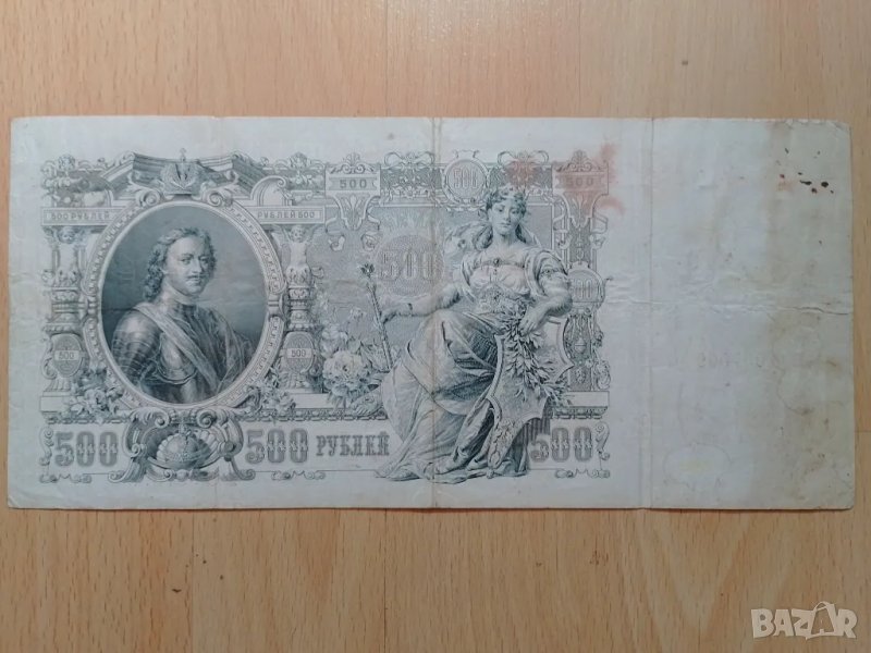 500 рубли 1912 г. Царска Русия, снимка 1