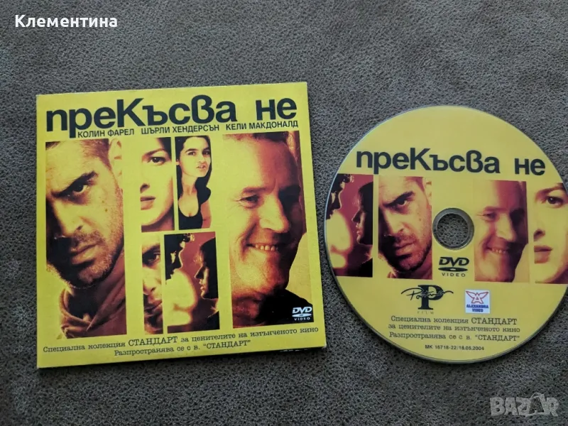 преКъсва не - DVD филм , снимка 1