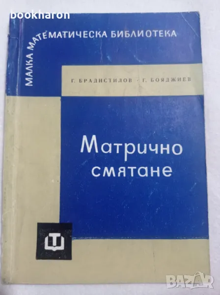 Матрично смятане, снимка 1