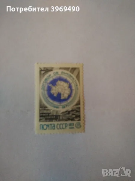 Пощенска марка от СССР 1971 г., снимка 1