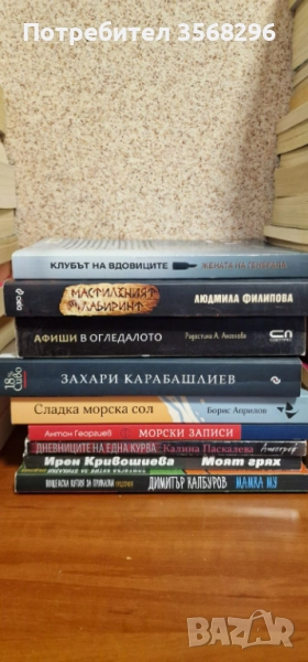 Съвременни книги на български автори, снимка 1