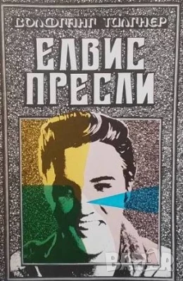 Елвис Пресли, снимка 1
