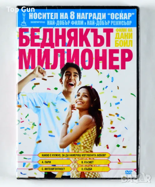 ДВД Беднякът милионер DVD, снимка 1