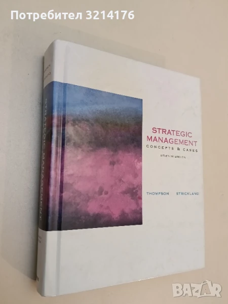 Strategic Management: Concepts and Cases - Thompson, A.A. and Strickland, A.J., снимка 1