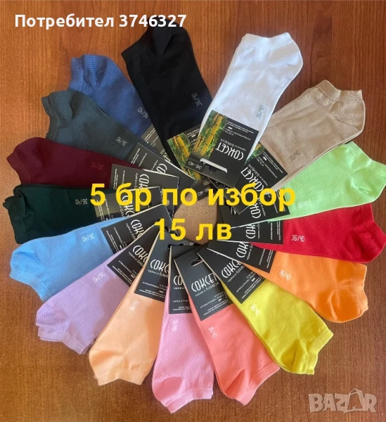 Български чорапи от бамбук, от най висок клас ! , снимка 1