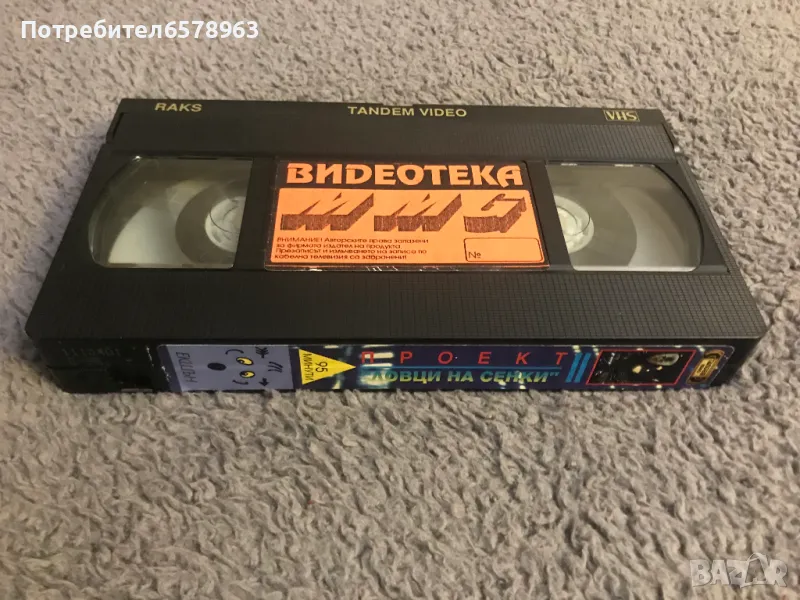 Видеокасета '' Проект - Ловци на сенки '' VHS, снимка 1