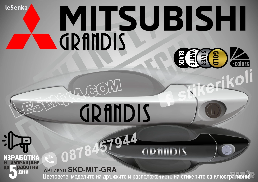 Mitsubishi GRANDIS стикери дръжки SKD-MIT-GRA, снимка 1