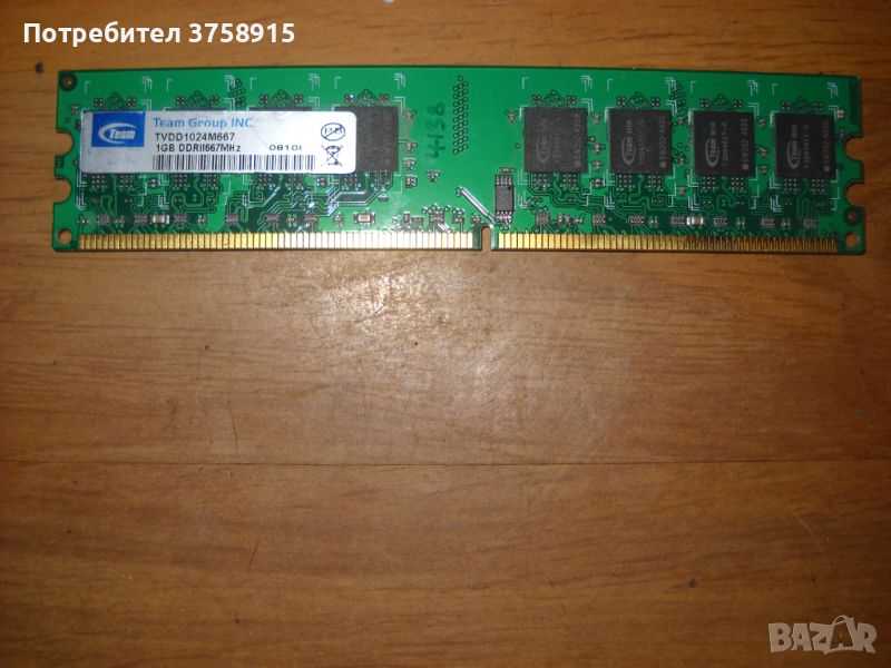 79. Я.Ram DDR2 667 MHz,PC2-5300,1Gb,TeamGroup, снимка 1