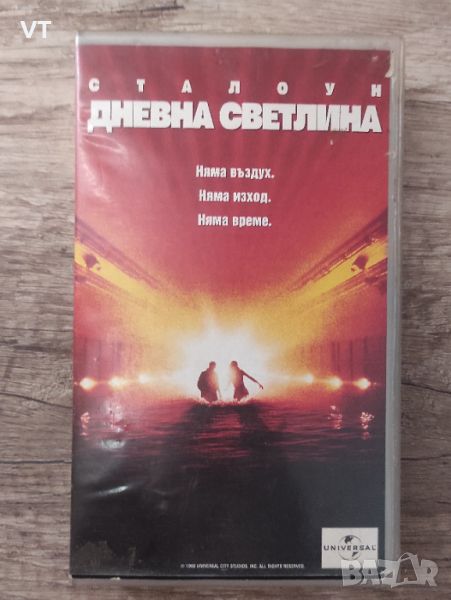 Дневна светлина - VHS, снимка 1