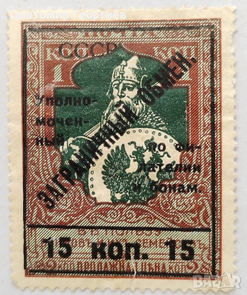 Русия 1925 г. К.3, снимка 1