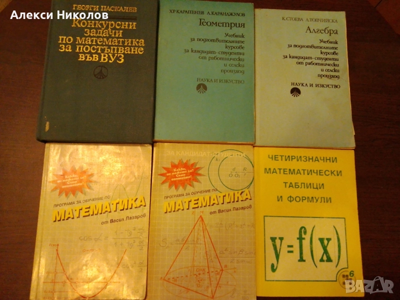 Учебници - български,математика, английски, немски, физика, икономика, снимка 1