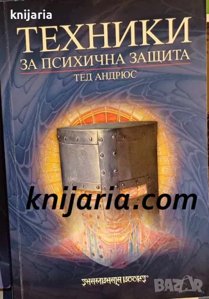 Техника за психична защита, снимка 1