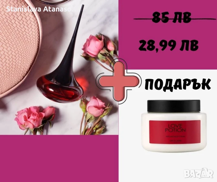 Парфюм, снимка 1