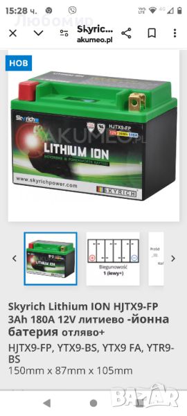 Стартов акумулатор SKYRICH LITHIUM ION HJTX9-FP

, снимка 1