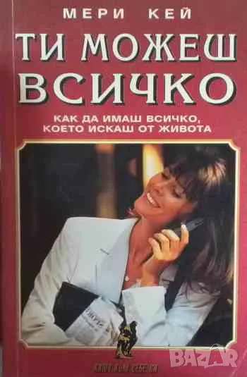 Ти можеш всичко, снимка 1