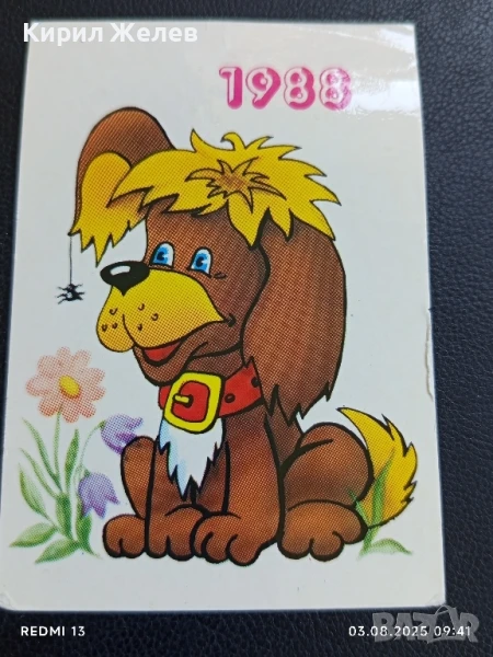 Старо календарче 88г. Украйна рядко много красиво за КОЛЕКЦИЯ ДЕКОРАЦИЯ 35337, снимка 1