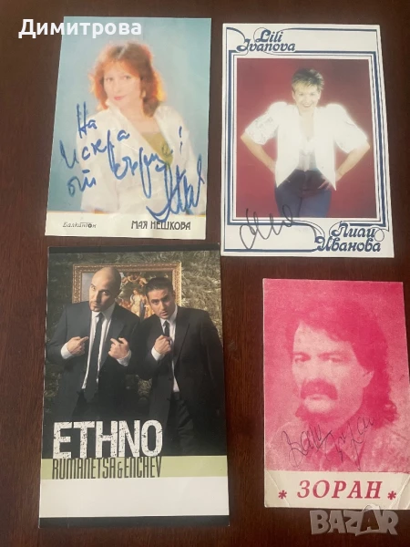 Картички с певци и картички с автографи, снимка 1