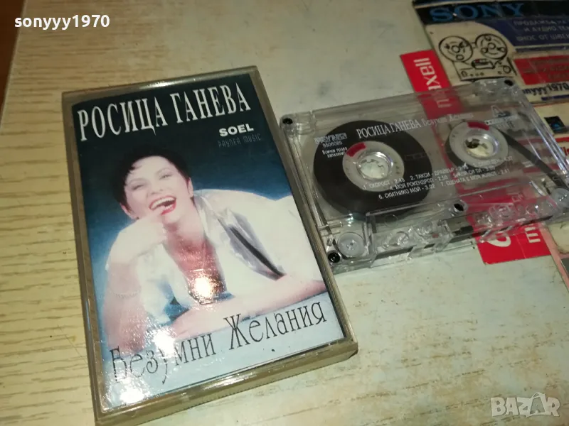 РОСИЦА ГАНЕВА-ОРИГИНАЛНА КАСЕТА 1304251942, снимка 1