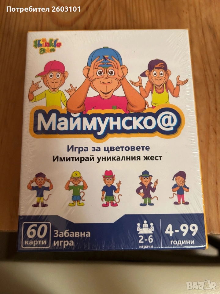 Игра за цветовете Маймунско, снимка 1