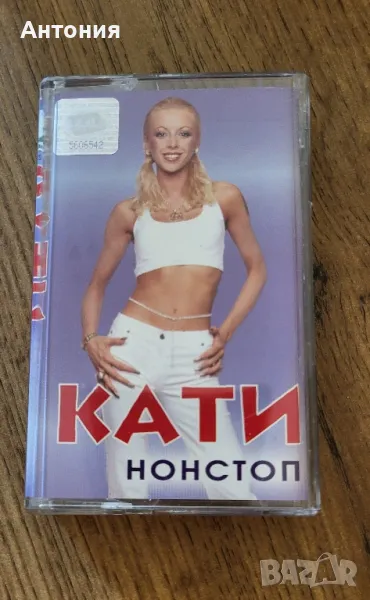 Кати нон стоп, снимка 1